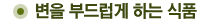 변을 부드럽게 하는 식품 
